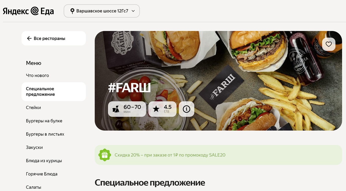 #FARШ - сеть бургерных с доставкой по Москве