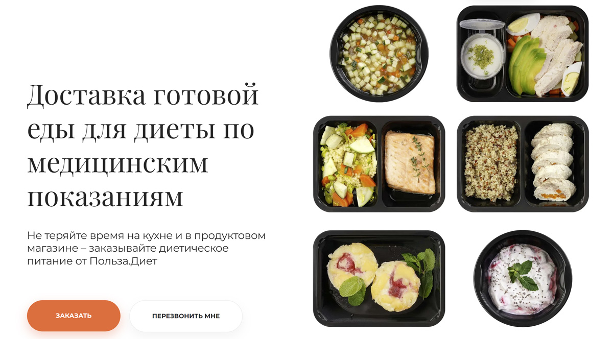 Польза - готовое диетическое питание с доставкой на дом в Москве и Санкт-Петербурге