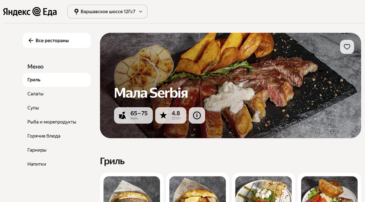 Мала Serbiя - электронное меню, доставка бургеров, самовывоз