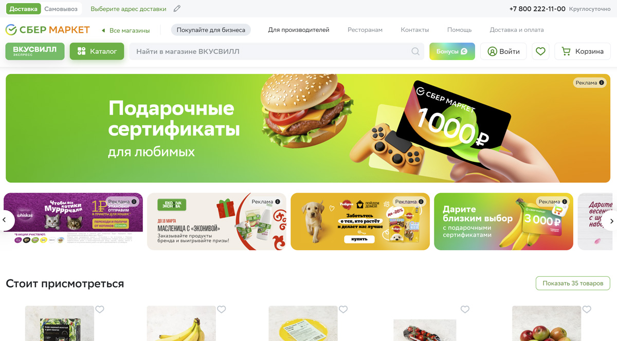 ВкусВилл - интернет-магазин продуктов для здорового питания с доставкой на дом