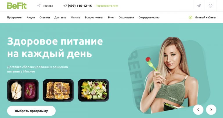 BeFit — доставка здорового питания на дом в Москве и Санкт-Петербурге