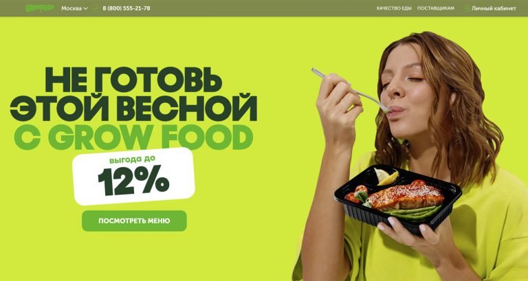 GrowFood — доставка готовой еды на дом в Москве и Санкт-Петербурге