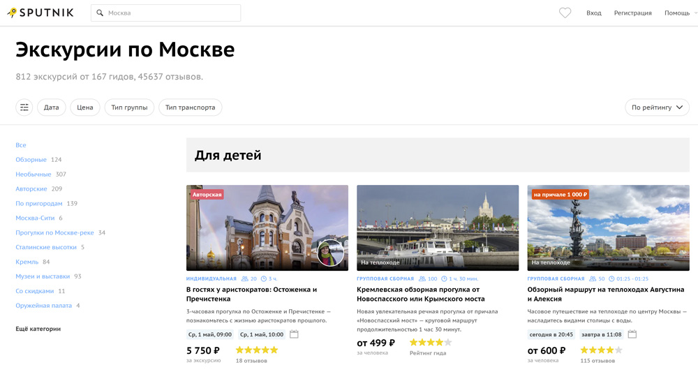 Спутник – экскурсии по Москве для детей 2024 цены отзывы