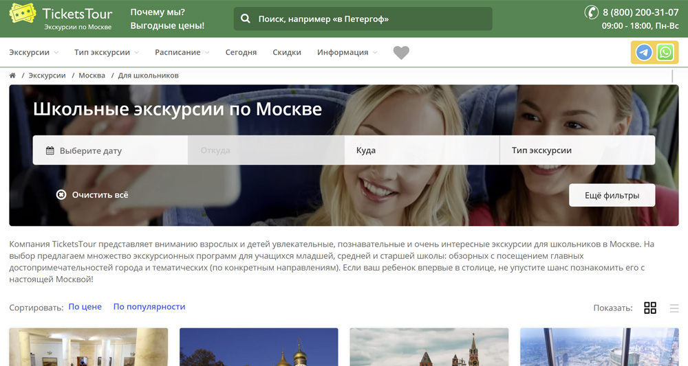 TicketsTour – школьные экскурсии по Москве, расписание и цены
