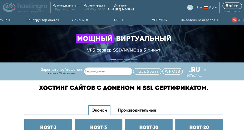 Hostingru — дешевый хостинг сайтов, от 13 рублей, бесплатный домен и SSL сертификат