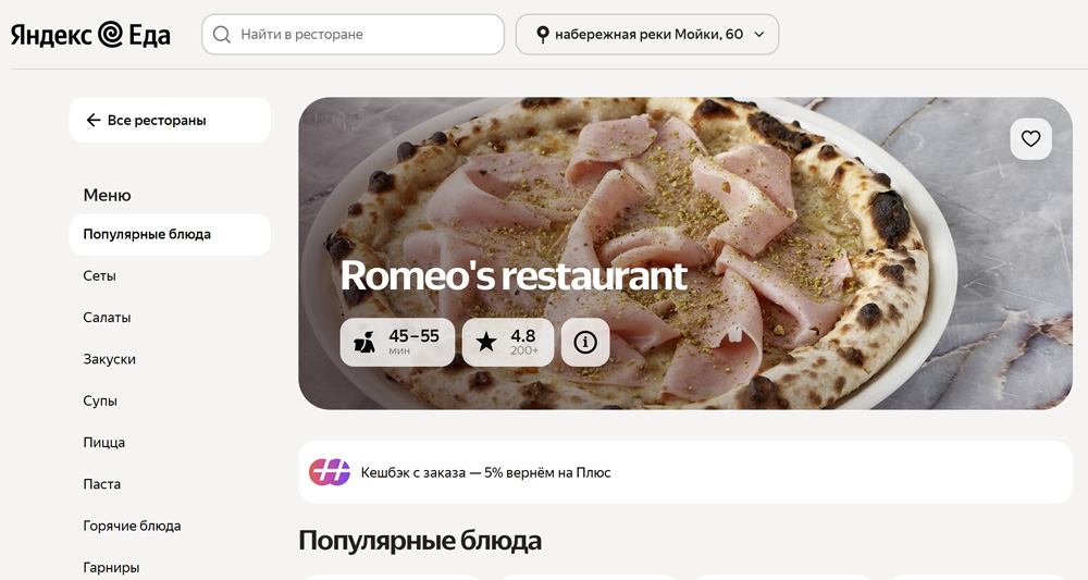 Romeo's restaurant - доставка еды на дом в СПБ: пицца, роллы, воки, заказать 24 часа