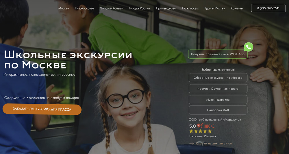 Маршруты – экскурсии для школьников по Москве