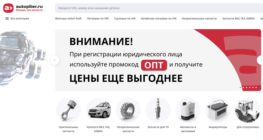 Autopiter - автозапчасти для иномарок оптом и в розницу