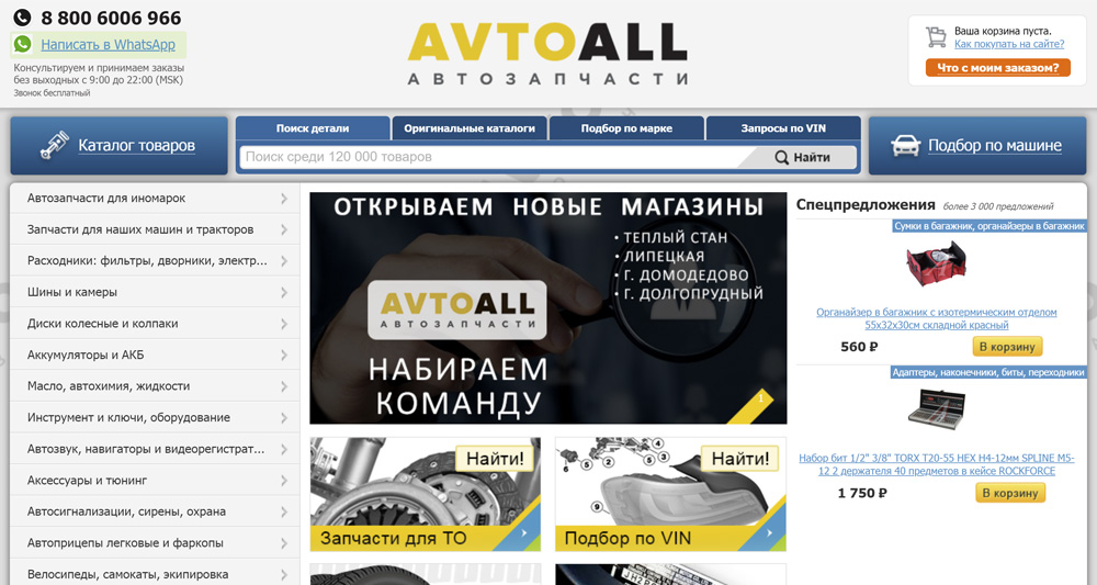 AvtoALL - страна запчастей и аксессуаров, товары для дома и отдыха