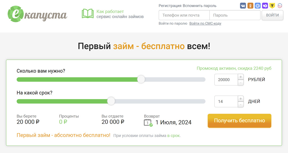 еКапуста - займ онлайн за 10 минут в МФО Екатеринбурга