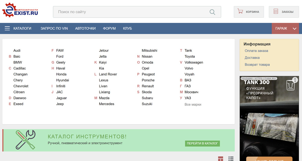 Exist - запчасти для иномарок онлайн в магазине