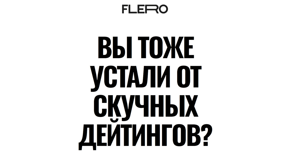 Flero — сайты знакомств для серьезных отношений