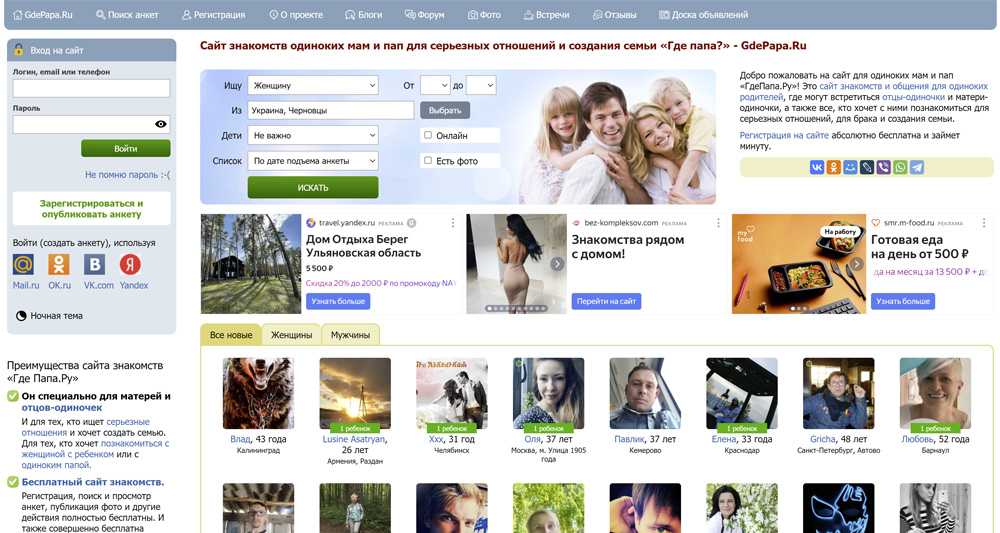 Где папа — сайт знакомств для матерей-одиночек, одиноких отцов, знакомства без регистрации
