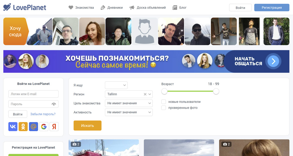 LovePlanet — знакомства без регистрации бесплатно, бесплатный сайт знакомств