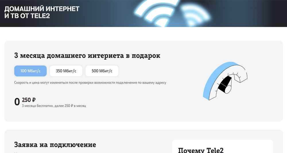 Tele2 - домашний интернет Челябинская область, тарифы и цены, подключить беспроводной интернет от провайдера