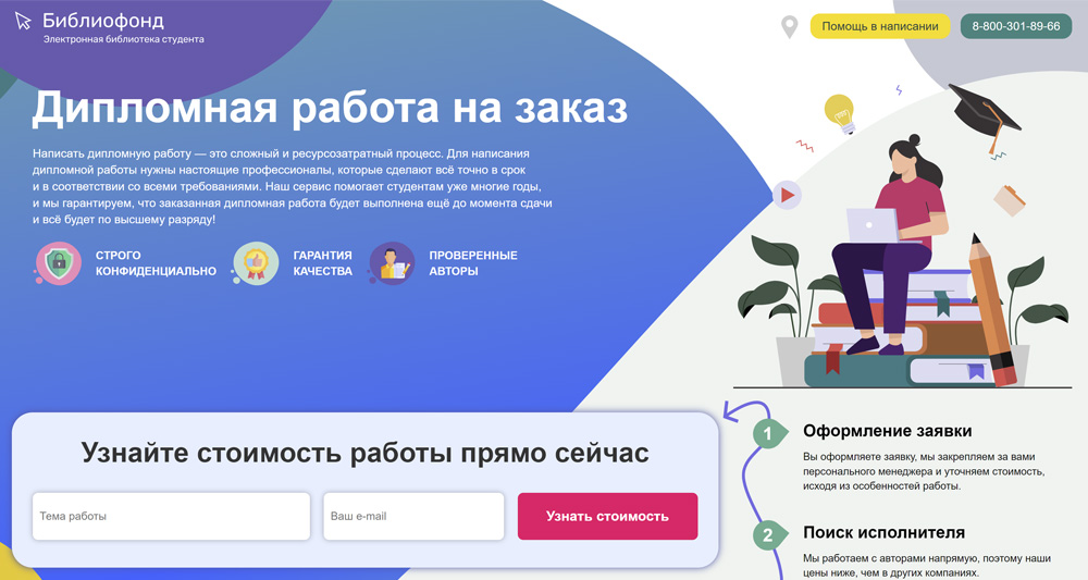 Библиофонд - заказать дипломную работу недорого