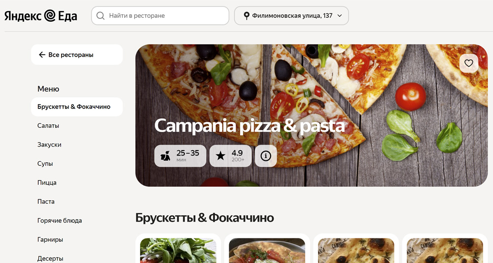 Campania pizza & pasta - доставка пиццы в Ростове-на-Дону