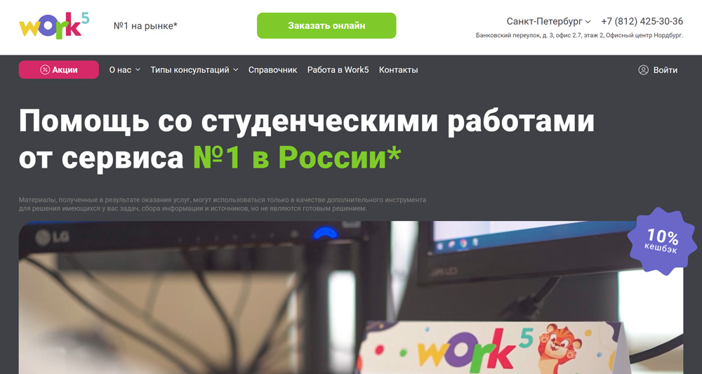 Work5 - дипломная работа на заказ в Санкт-Петербурге