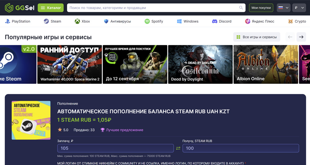 GGSel – пополнение баланса Steam, пополнить кошелёк аккаунта