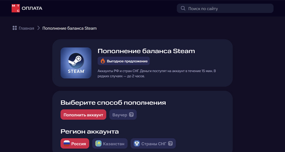 МТС Оплата – пополнение баланса Steam, пополнить кошелёк аккаунта