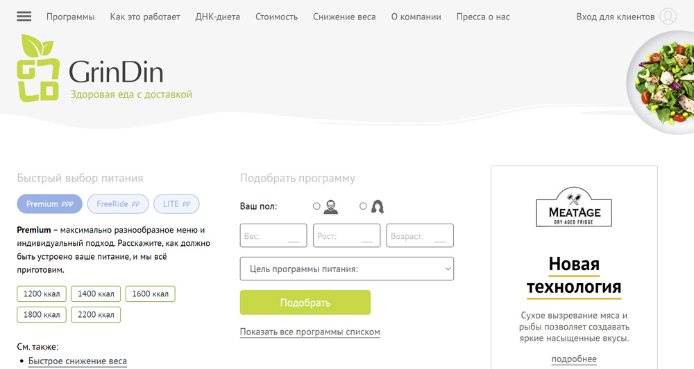 GrinDin - здоровая еда с доставкой на дом, закажите рацион правильного питания на неделю в Москве