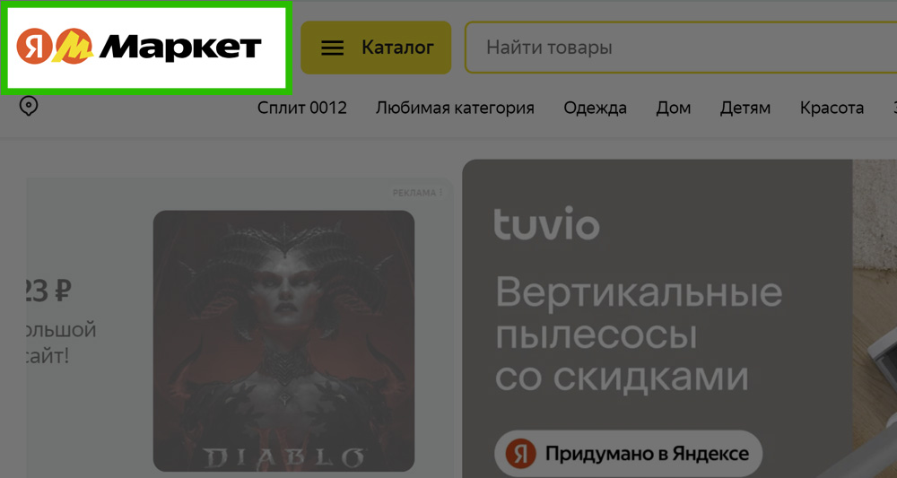 Откройте сайт Яндекс Маркет