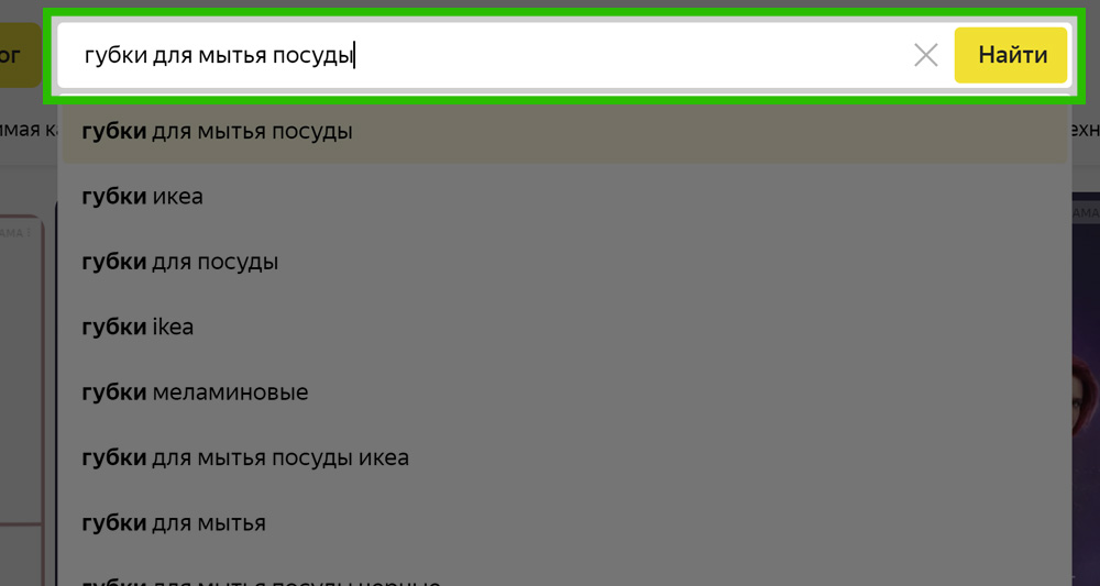 Строка поиска на Яндекс Маркет