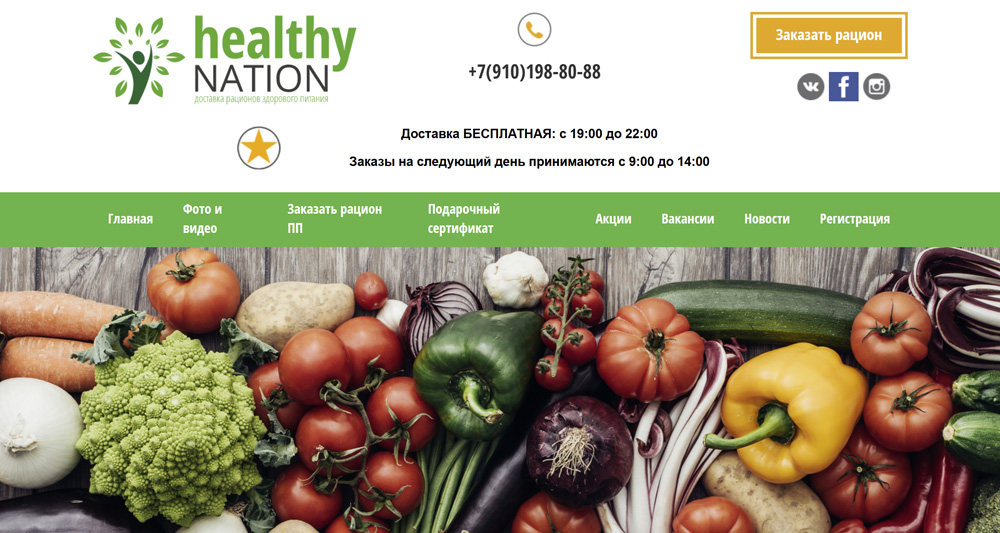 Healthy Nation - рационы здорового питания