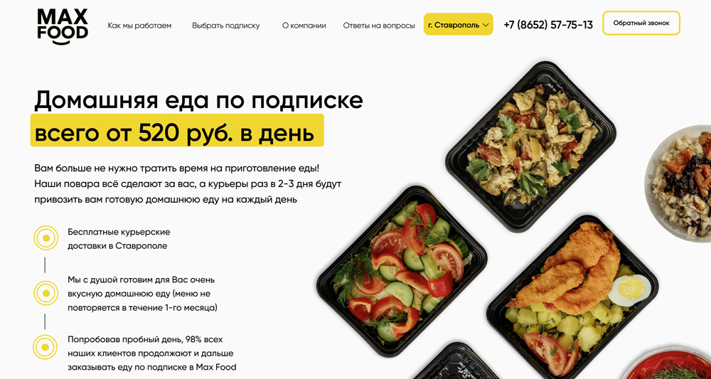 Max Food - доставка правильного питания по подписке в Ставрополе