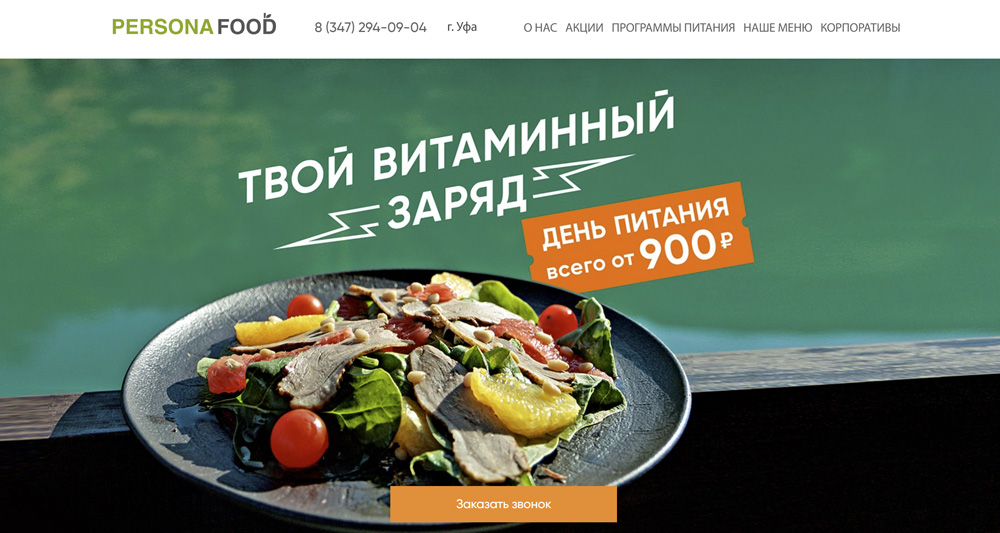 Persona Food - готовые рационы для сбалансированного питания по низким ценам